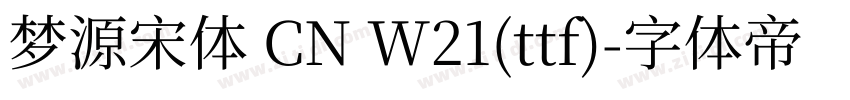 梦源宋体 CN W21(ttf)字体转换